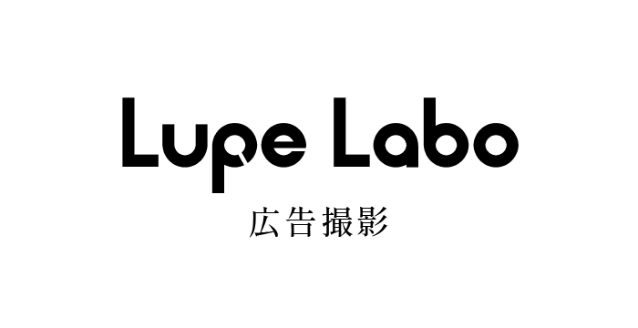 株式会社 LupeLabo 広告撮影